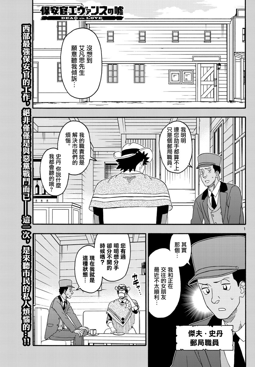 保安官艾凡思的谎言漫画,第181话1图