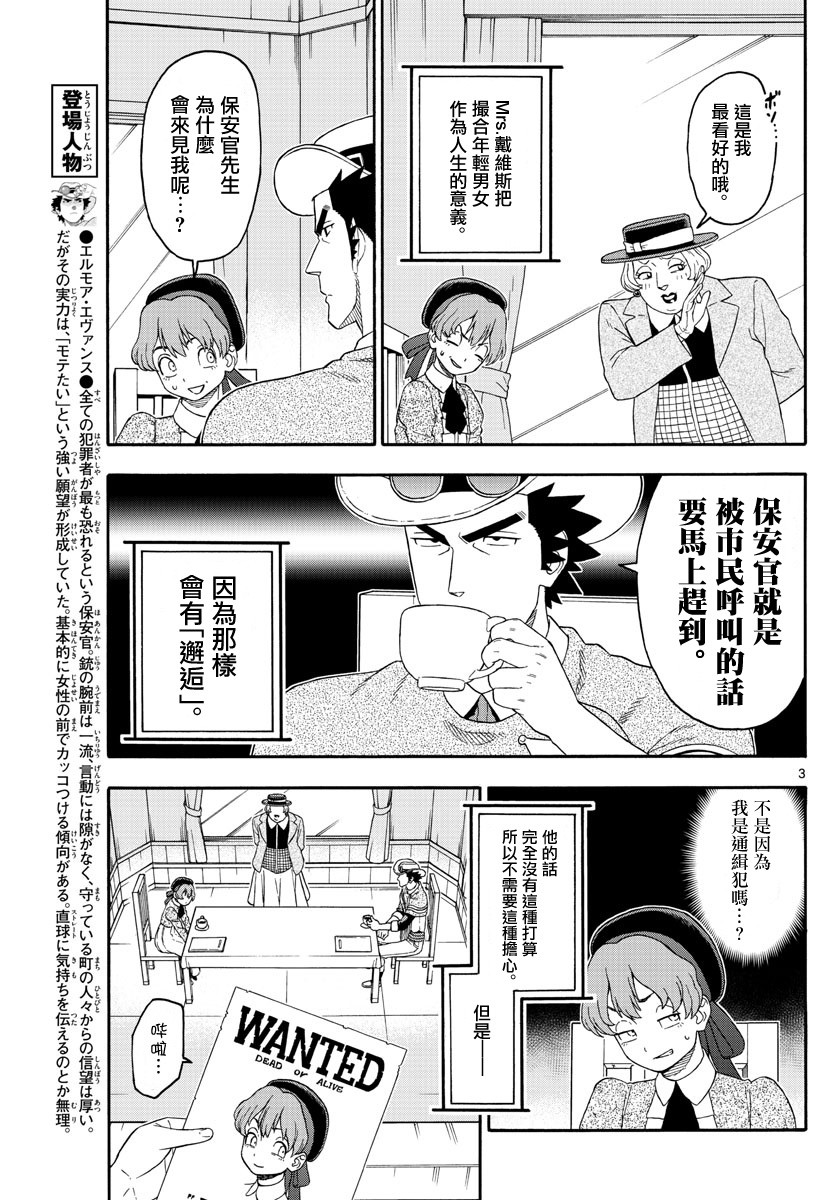 保安官艾凡思的谎言漫画,152话3图