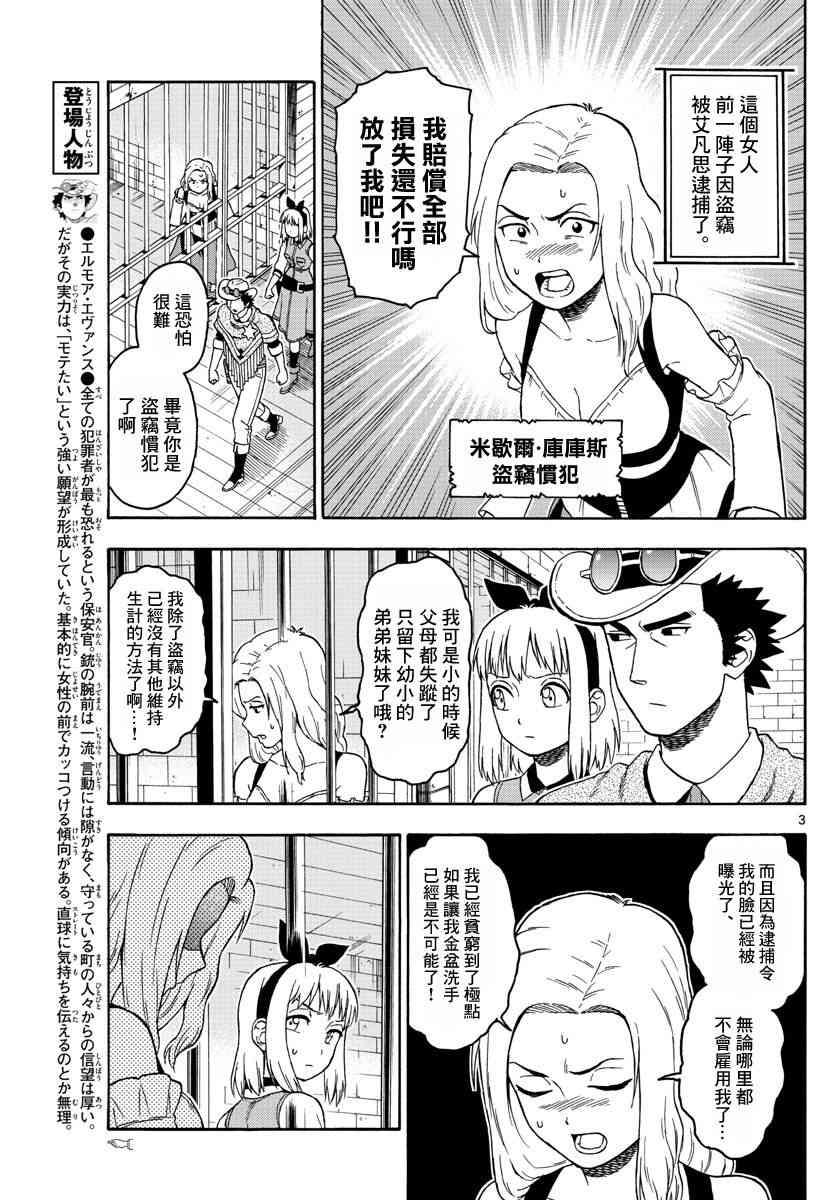 保安官艾凡思的谎言漫画,59话3图