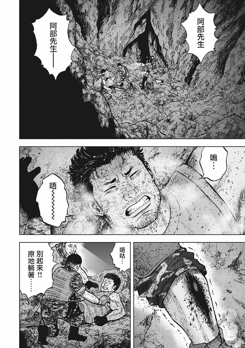Monkey Peak漫画,第二部18话3图