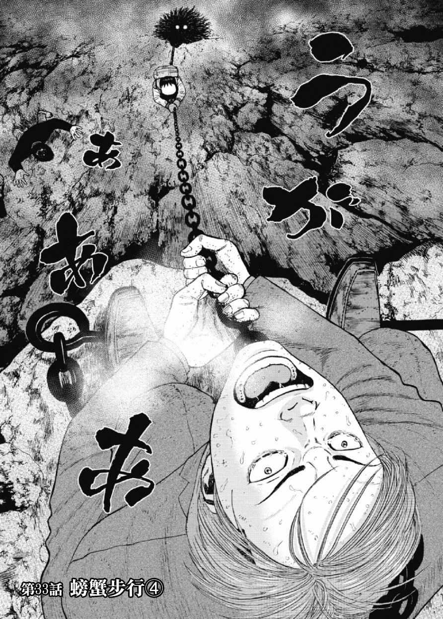 Monkey Peak漫画,第33话1图