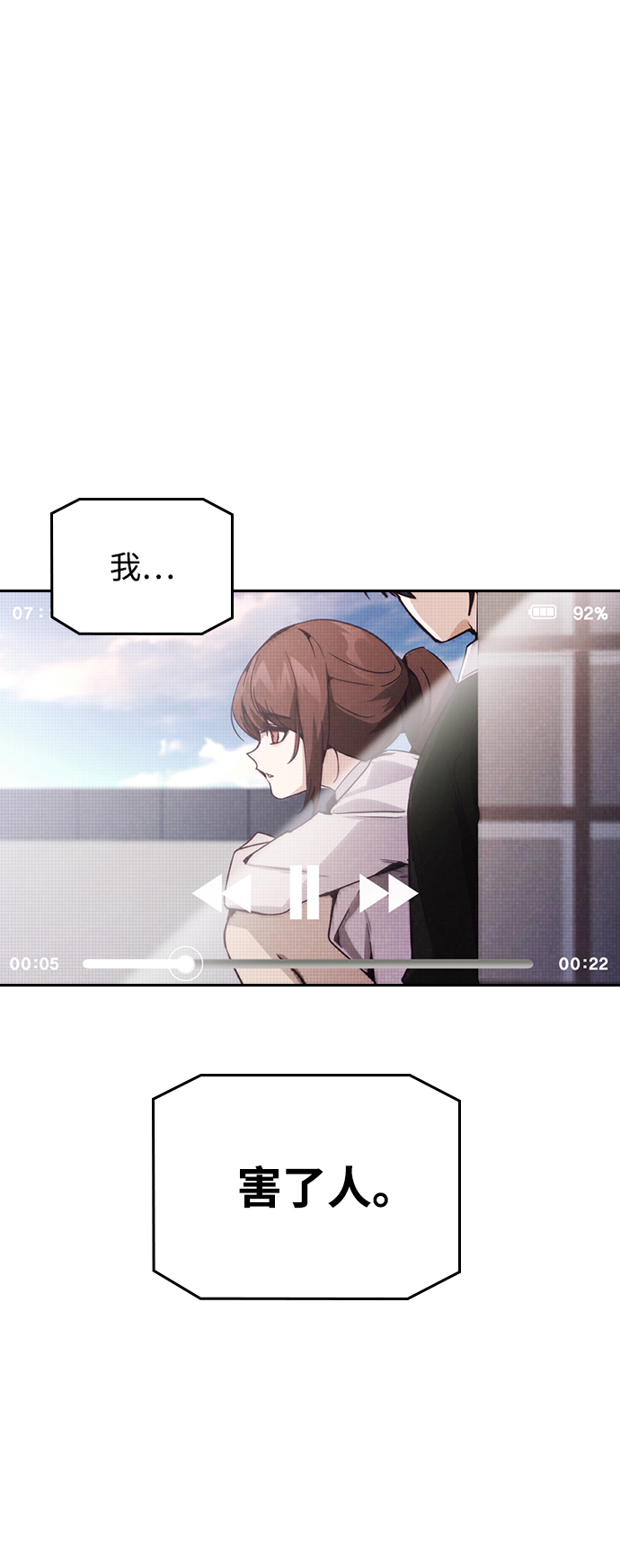 善意的竞争漫画,第21话5图