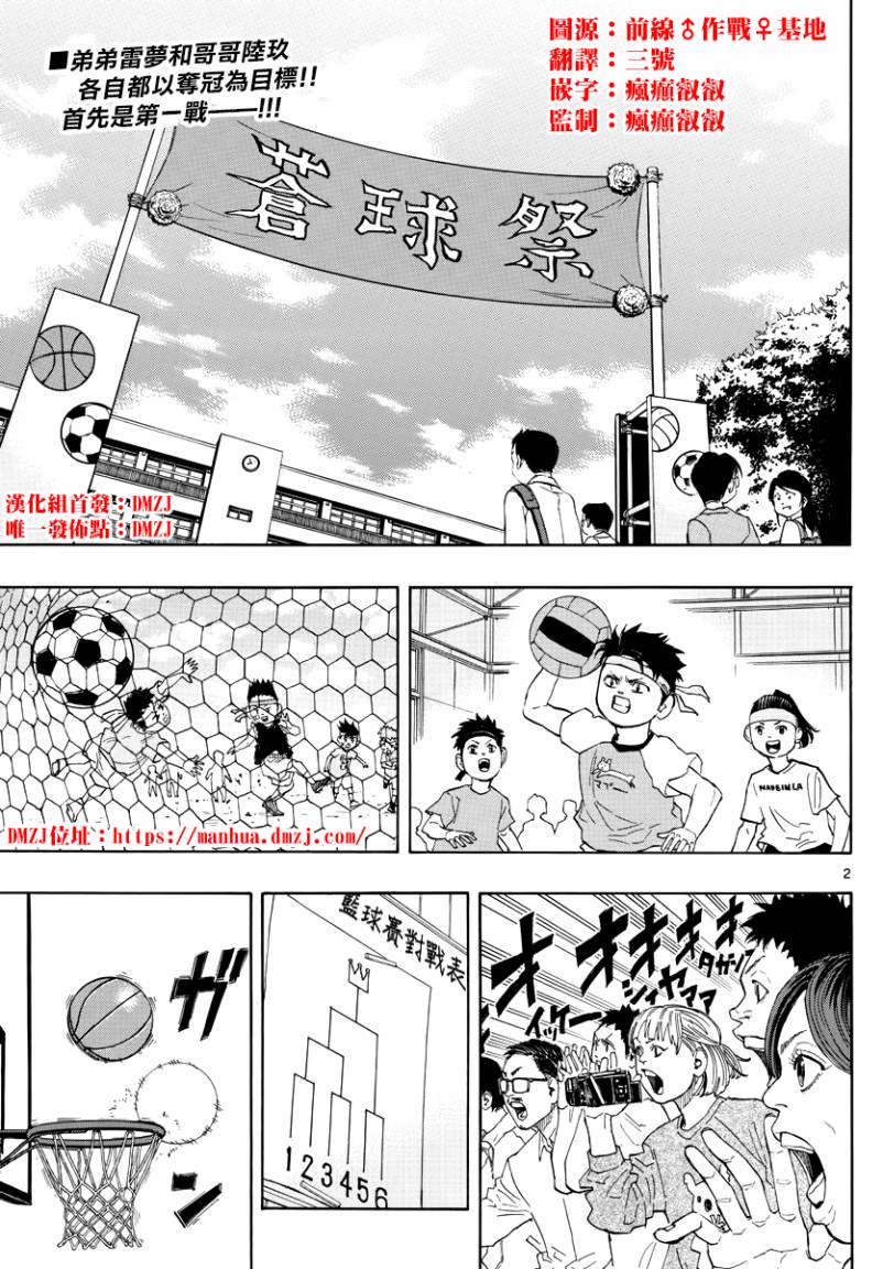 篮球梦Switch漫画,5话2图