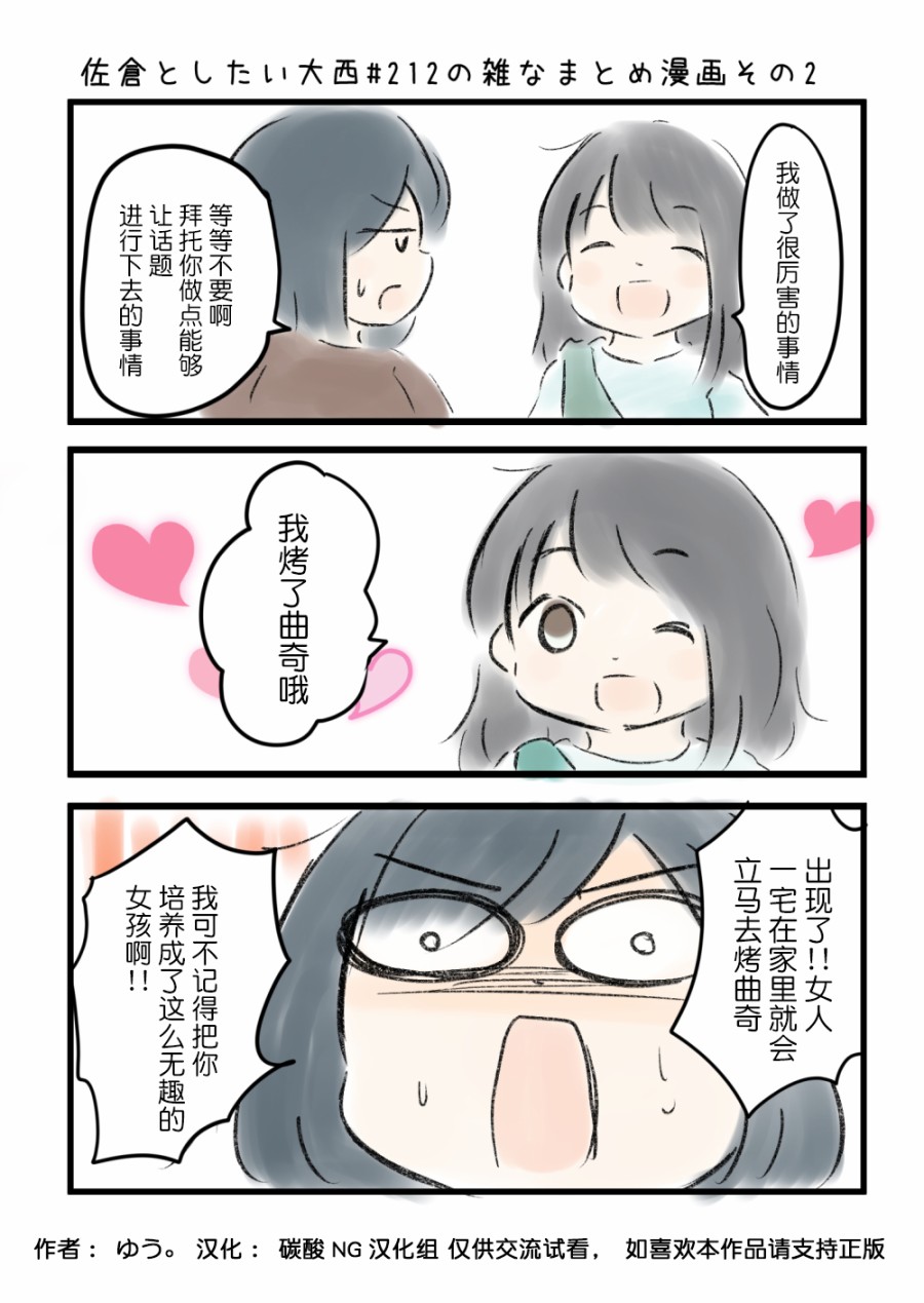 想和佐仓做的大西同人漫画漫画,212话3图