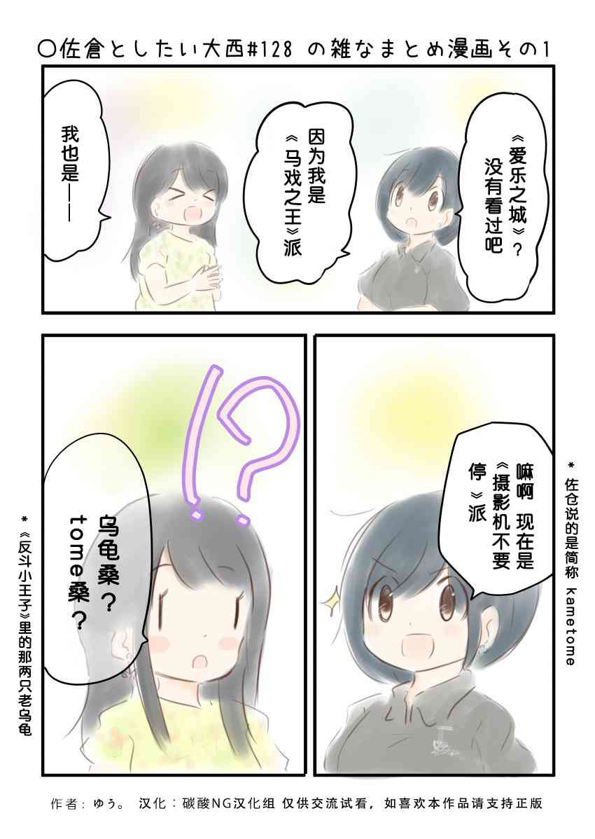 想和佐仓做的大西同人漫画漫画,128话2图