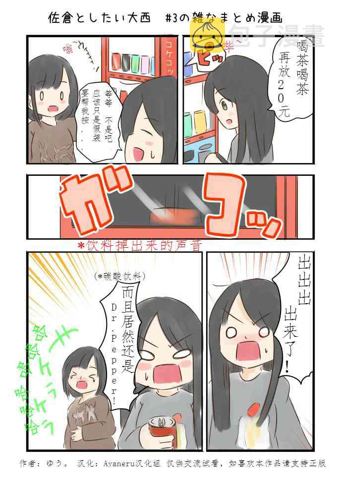 想和佐仓做的大西同人漫画漫画,3话3图