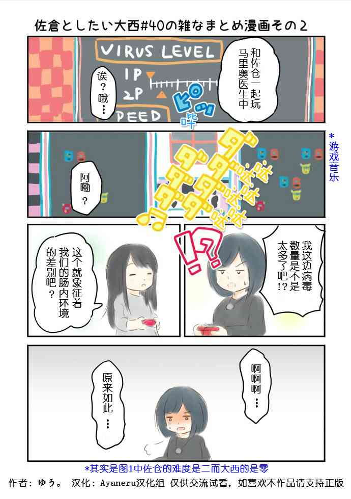想和佐仓做的大西同人漫画漫画,40话4图
