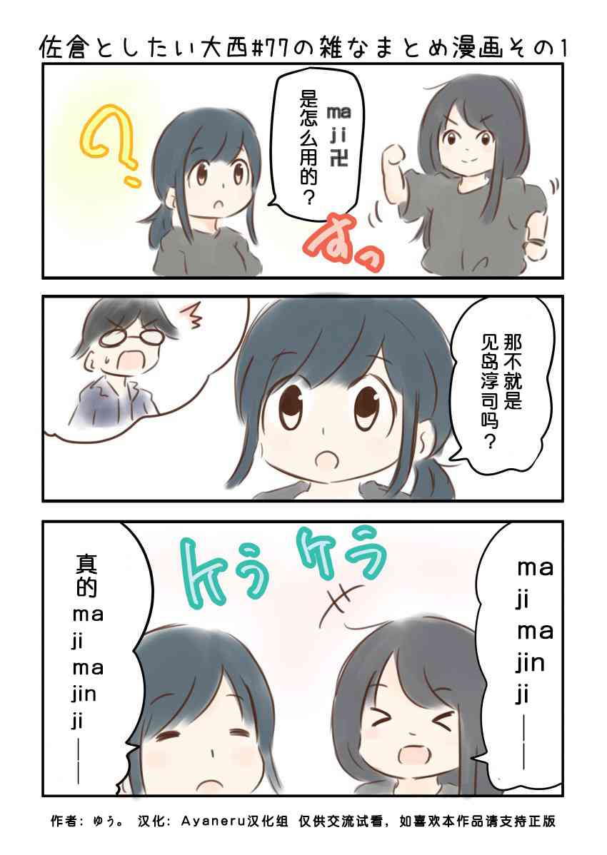 想和佐仓做的大西同人漫画漫画,77话2图