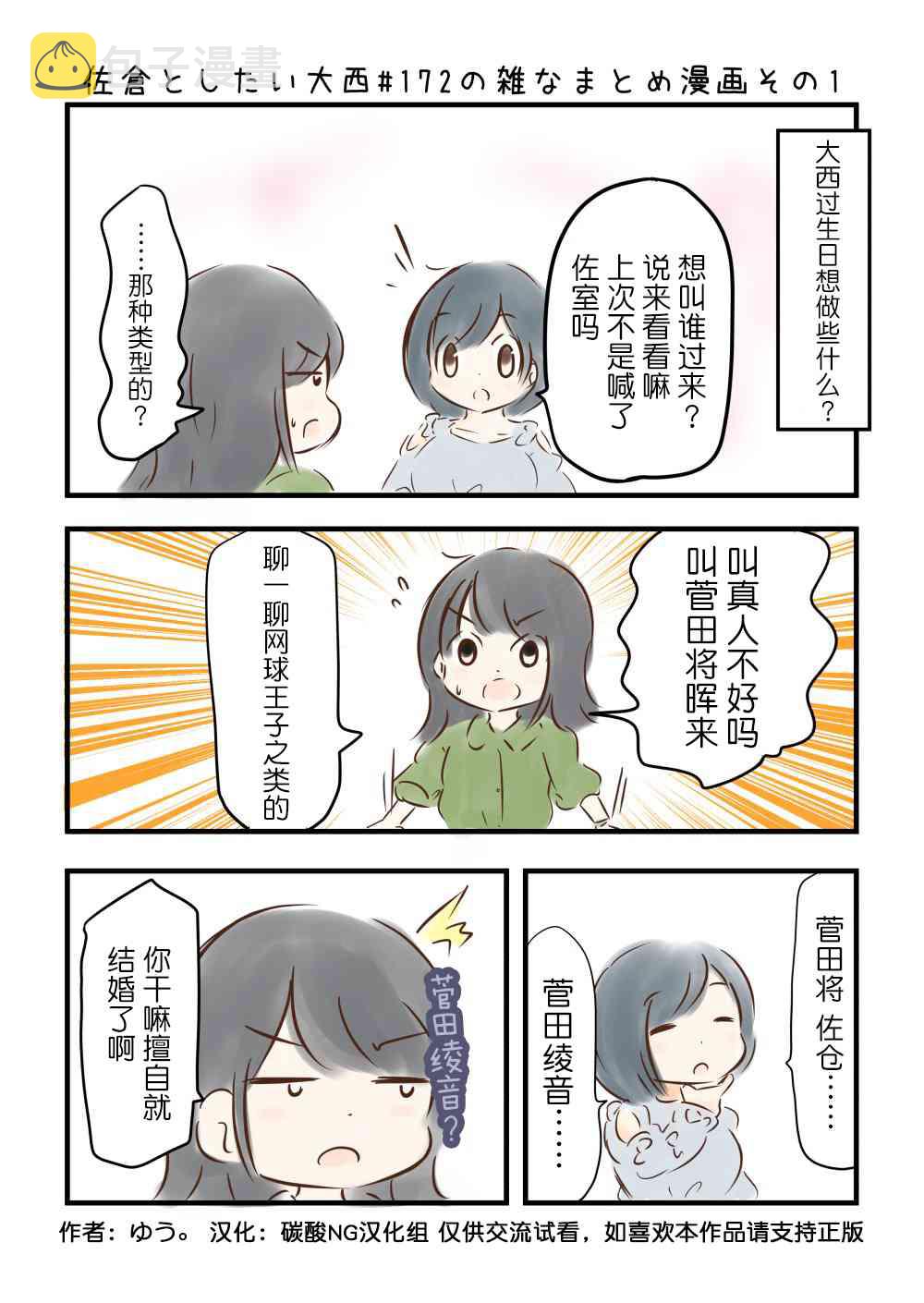 想和佐仓做的大西同人漫画漫画,172话2图