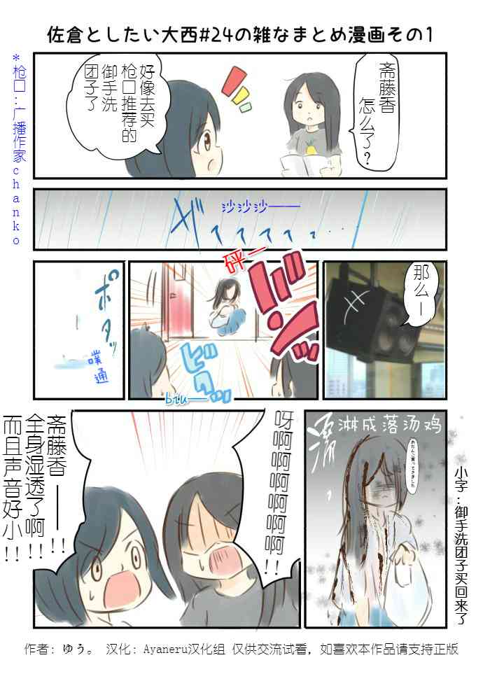 想和佐仓做的大西同人漫画漫画,24话2图