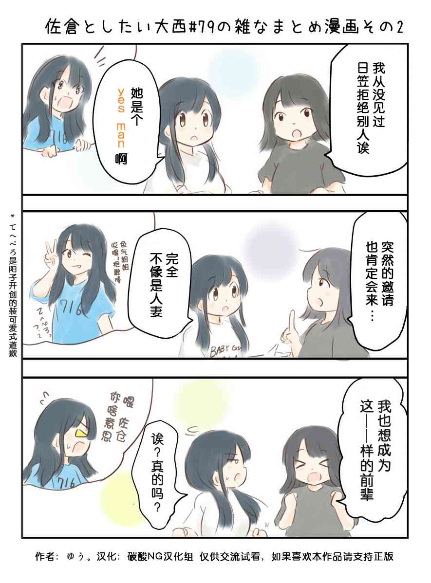 想和佐仓做的大西同人漫画漫画,79话3图