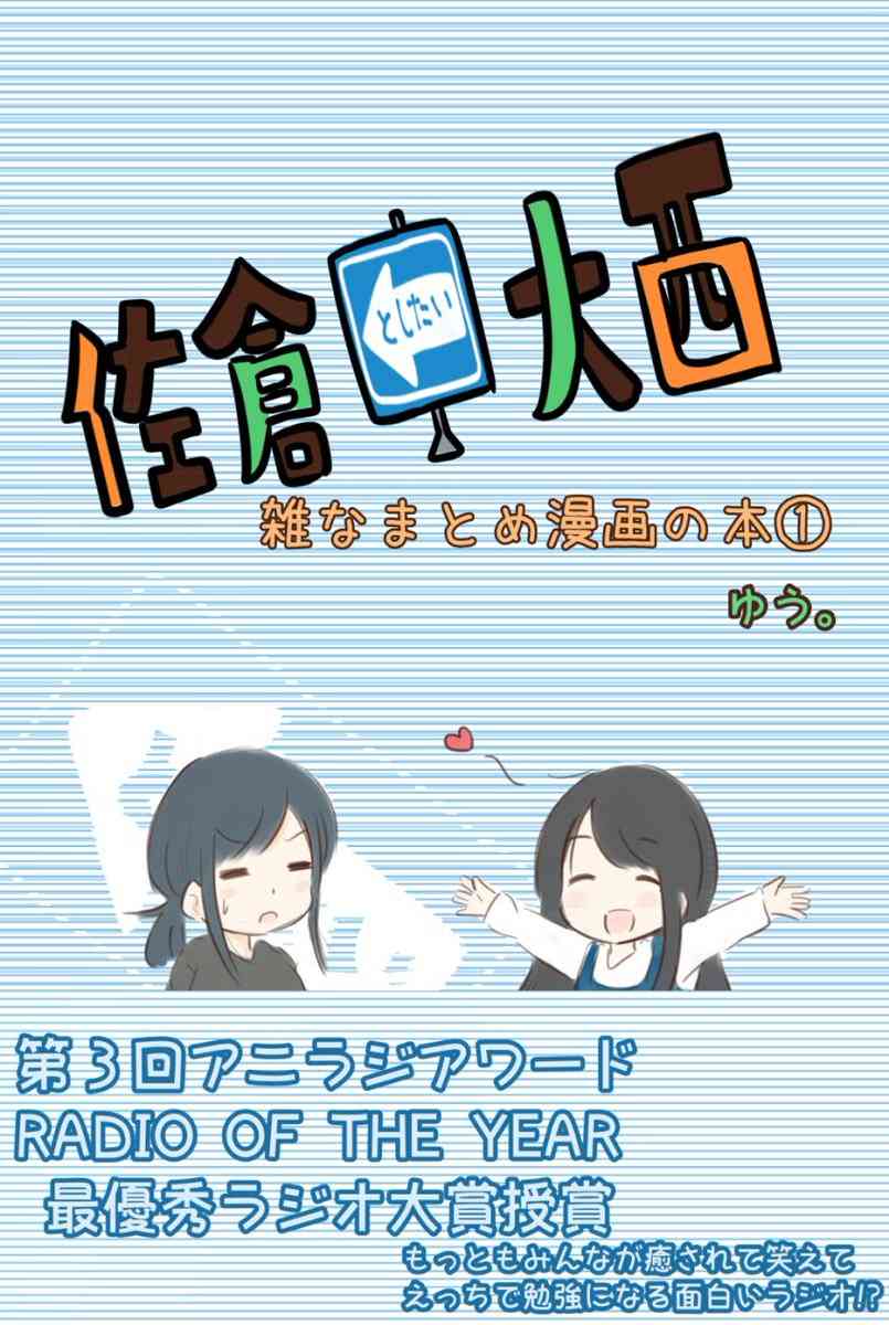 想和佐仓做的大西同人漫画漫画,6话2图