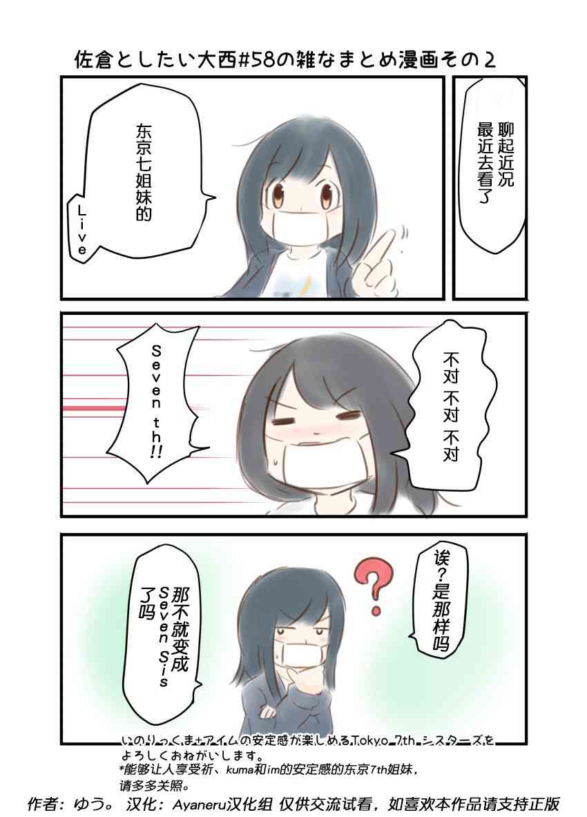 想和佐仓做的大西同人漫画漫画,58话3图