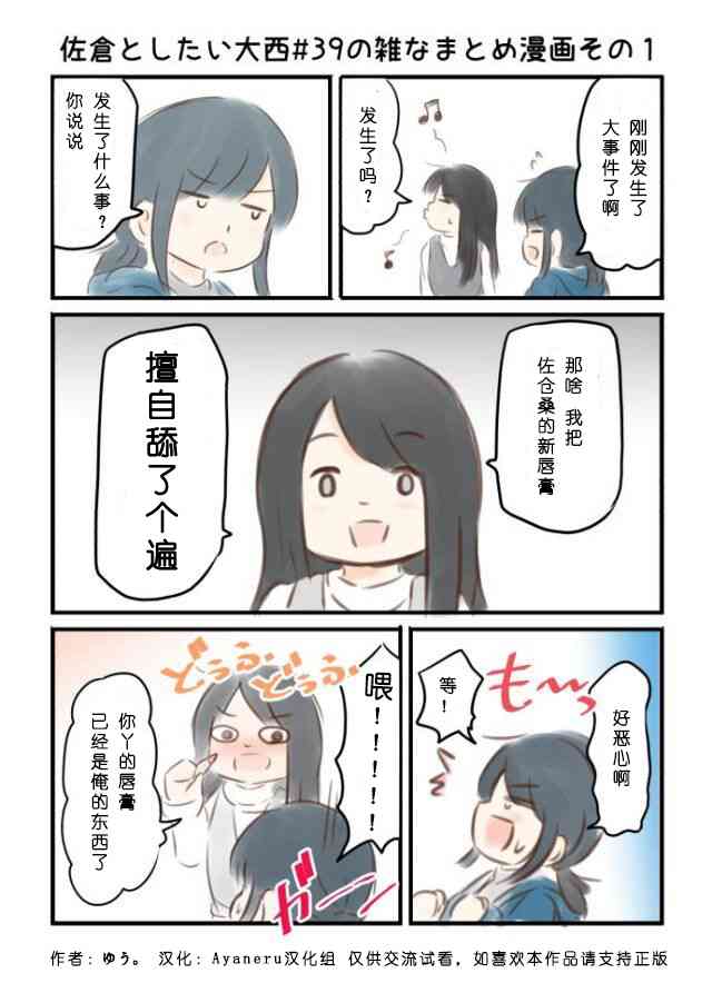 想和佐仓做的大西同人漫画漫画,39话2图