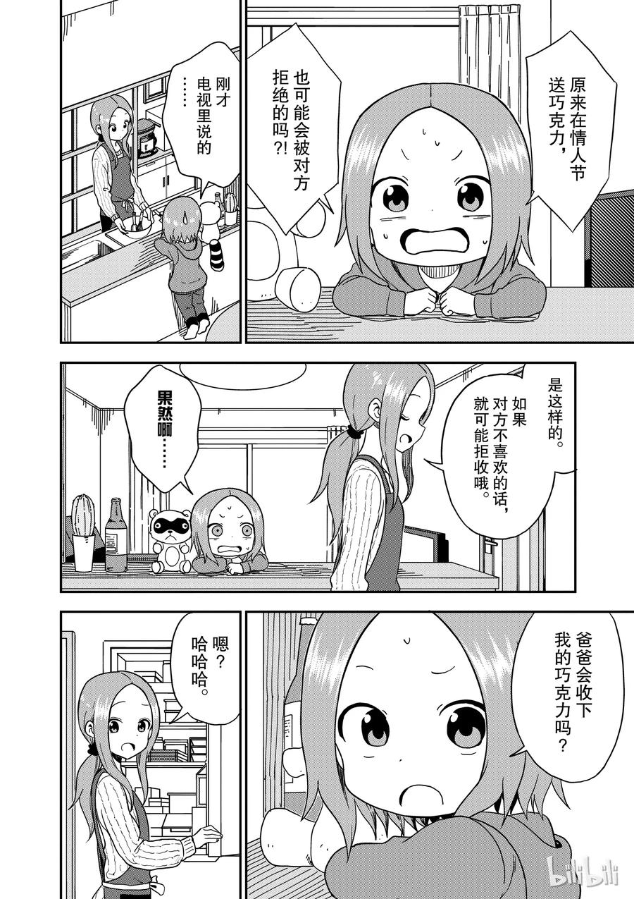 擅长捉弄的（原）高木同学漫画,752图