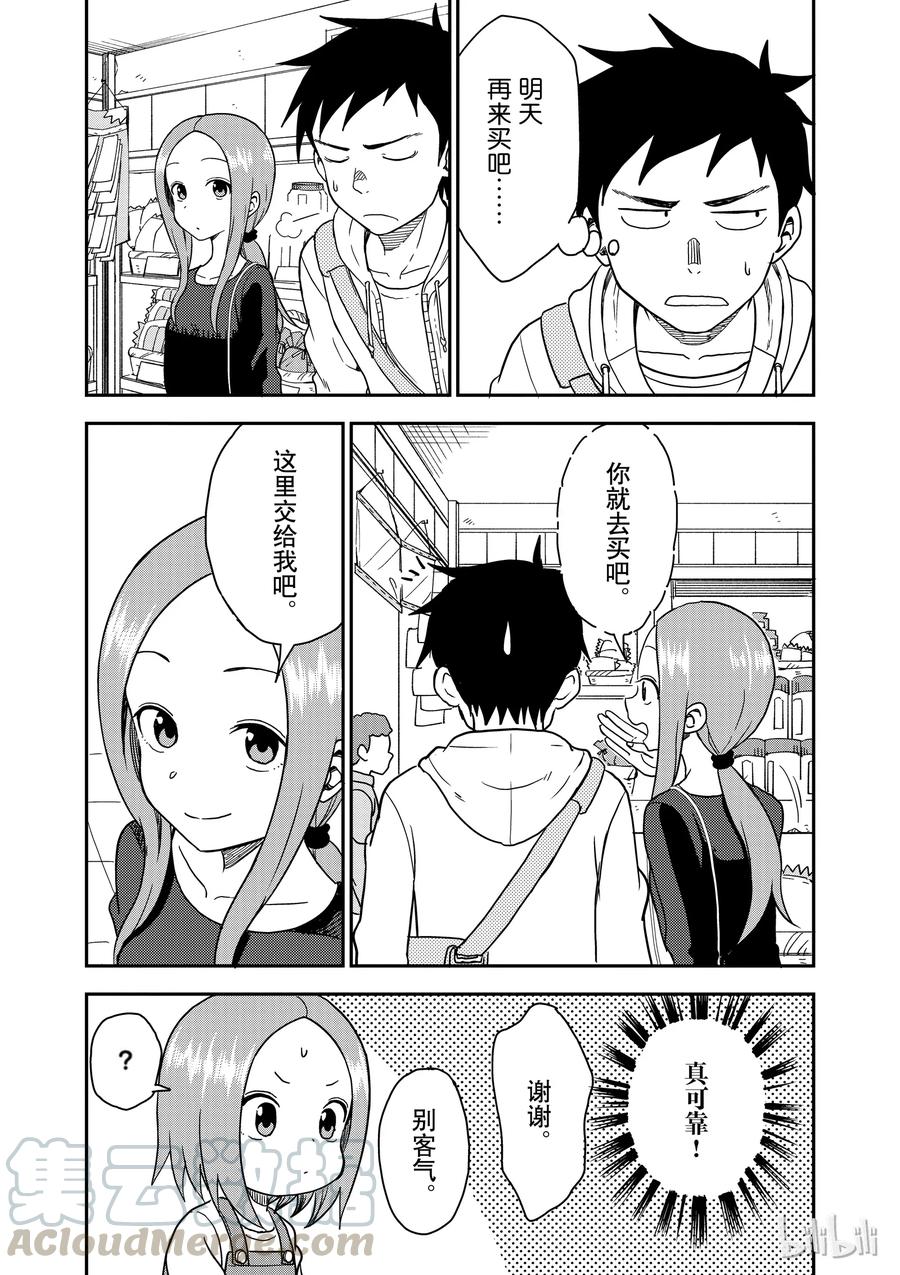 擅长捉弄的（原）高木同学漫画,86.23图