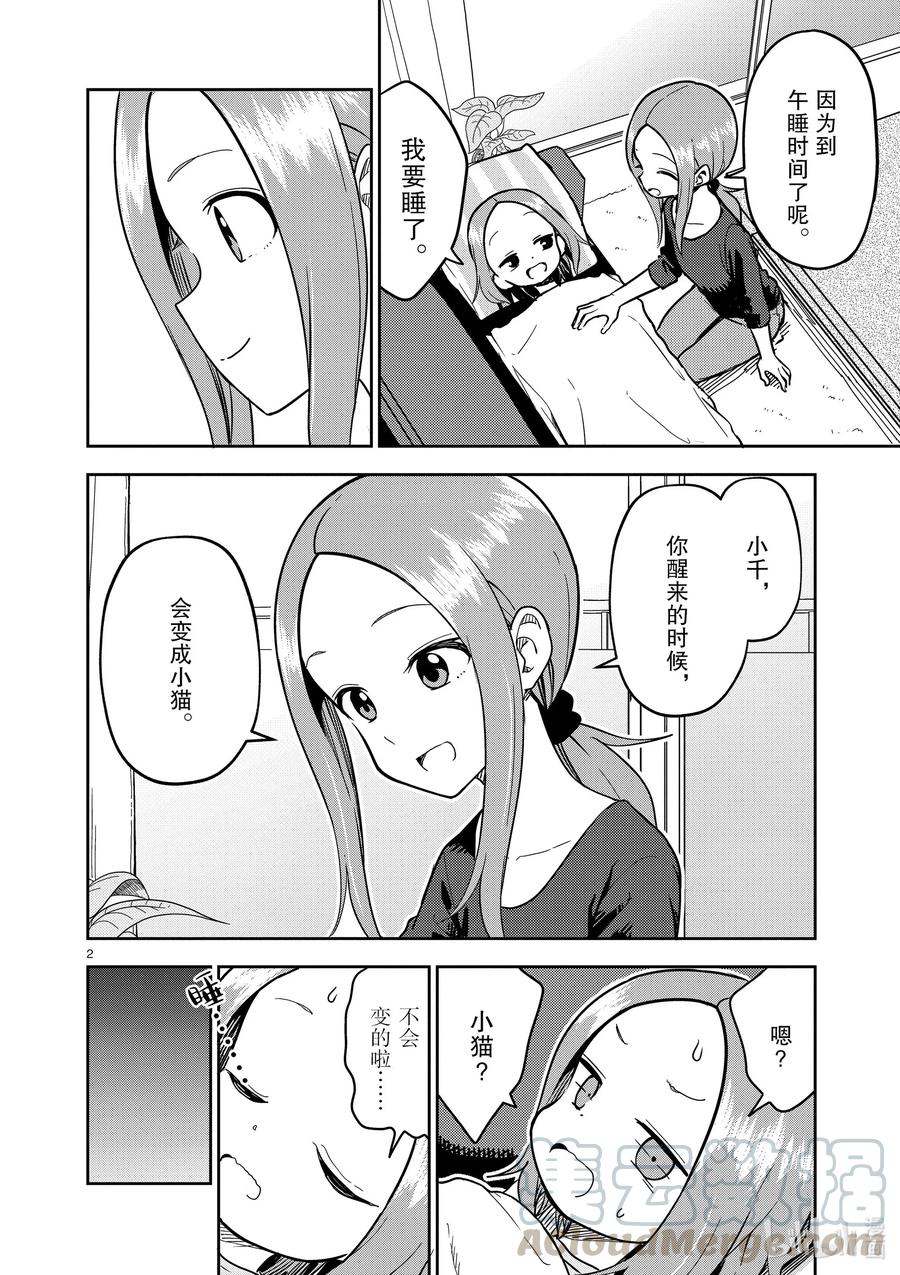 擅长捉弄的（原）高木同学漫画,184 第184话2图