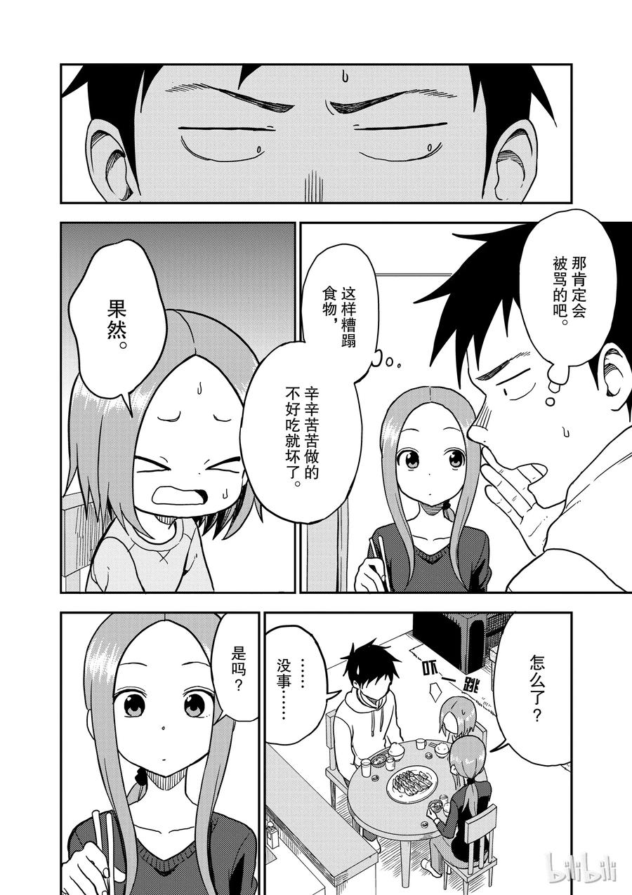 擅长捉弄的（原）高木同学漫画,67 芥末4图