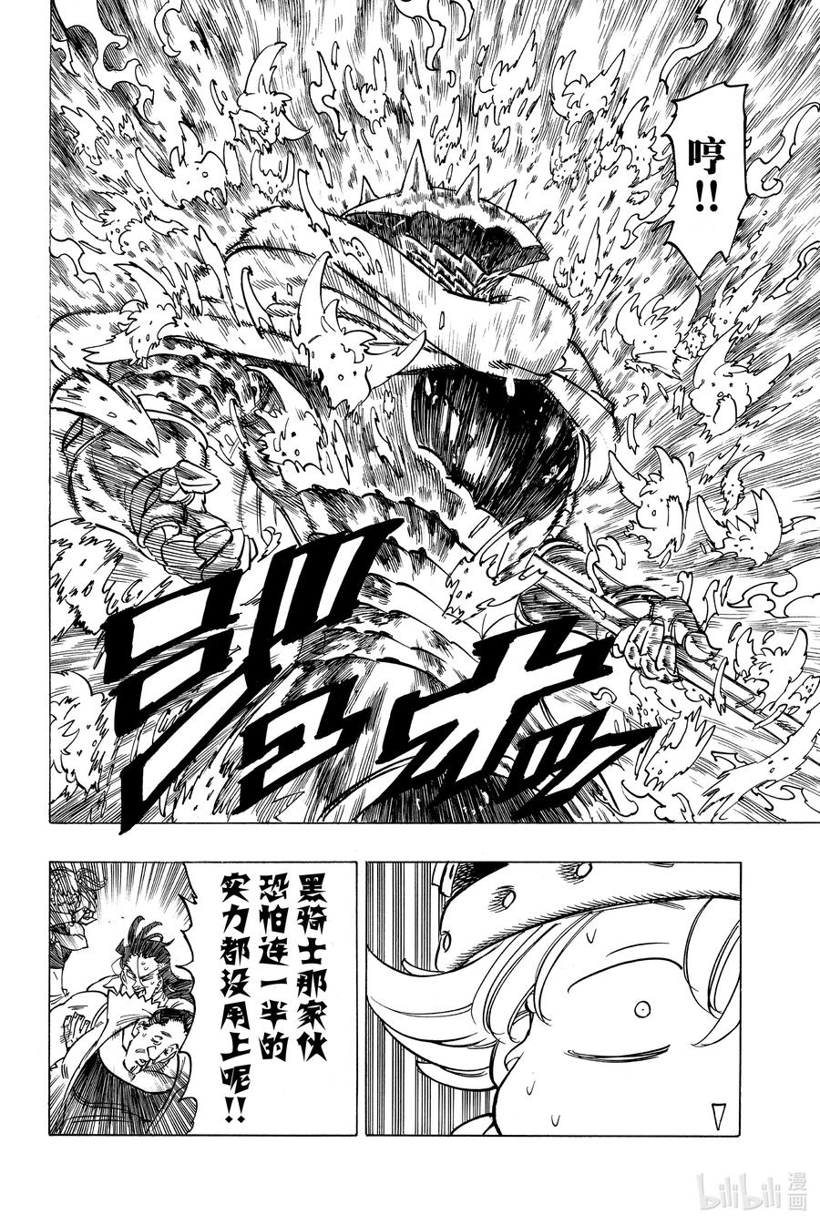 默示录的四骑士漫画,5 （默示录的四骑士）4图