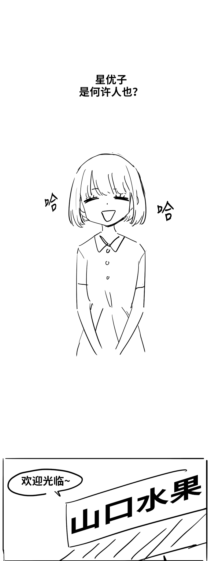 拳击手漫画,【免费】休刊特别篇5（偶尔也可以将就）2图