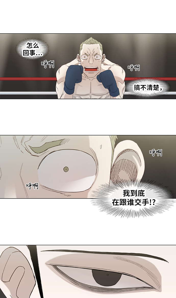 拳击手漫画,第22话 乐之者（2）2图
