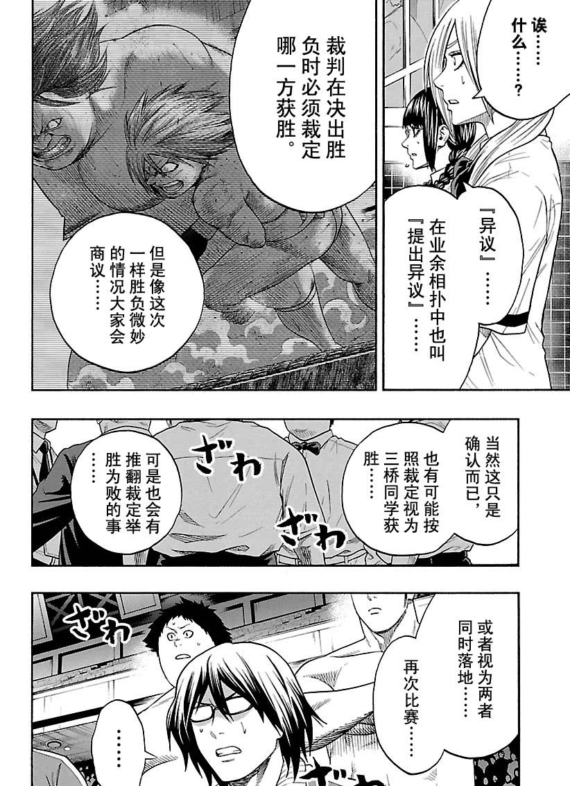 火之丸相扑漫画,第120话2图