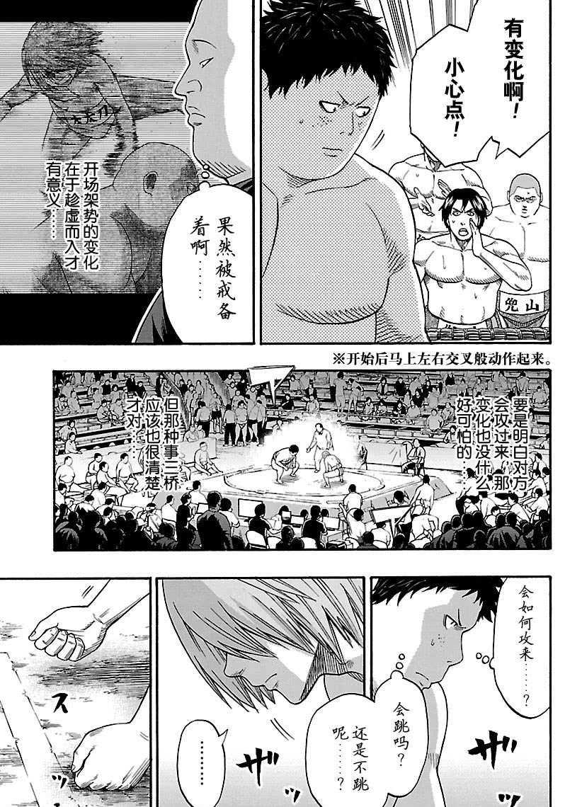 火之丸相扑漫画,第107话5图