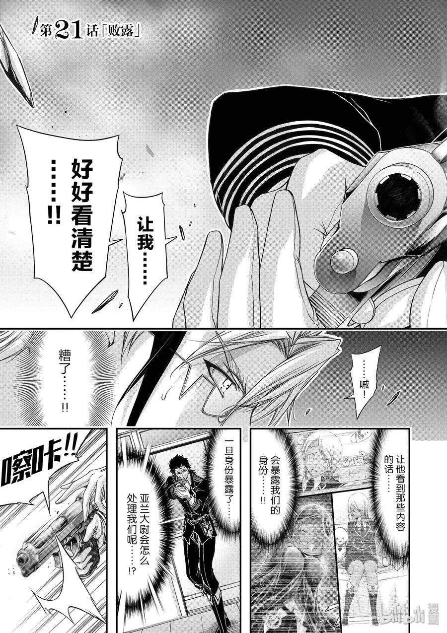 星掠者漫画,21 败露3图