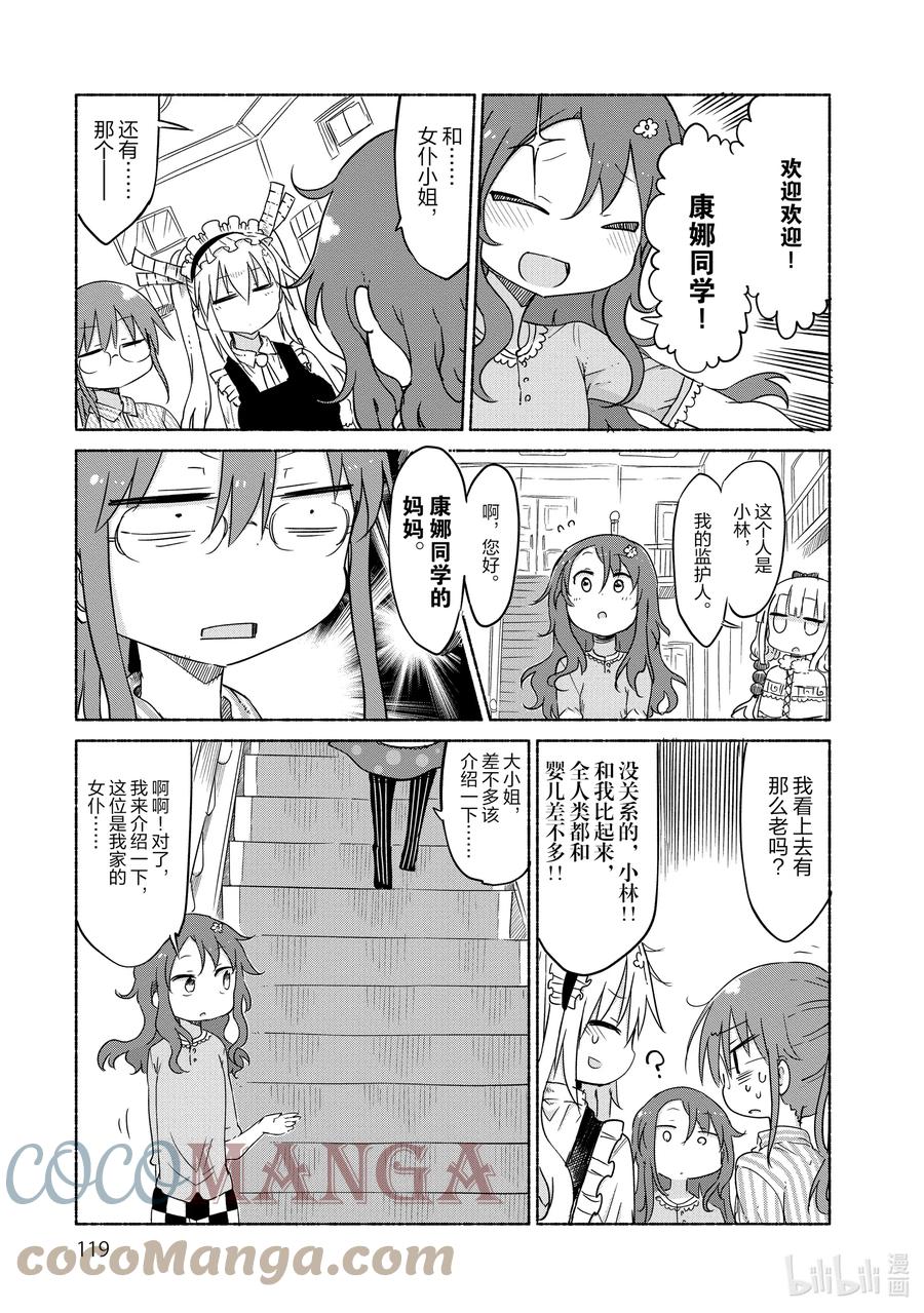 小林家的龙女仆漫画,029 康娜和才川同学3图