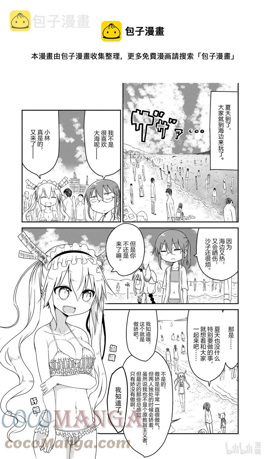 小林家的龙女仆漫画,016 托尔和海水浴1图