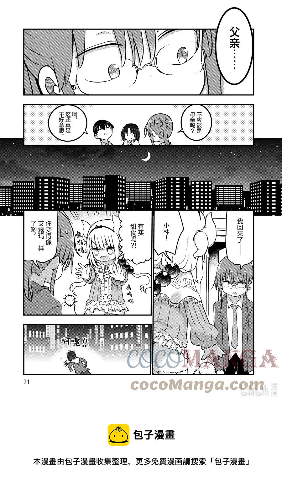 小林家的龙女仆漫画,070 康娜和公园5图