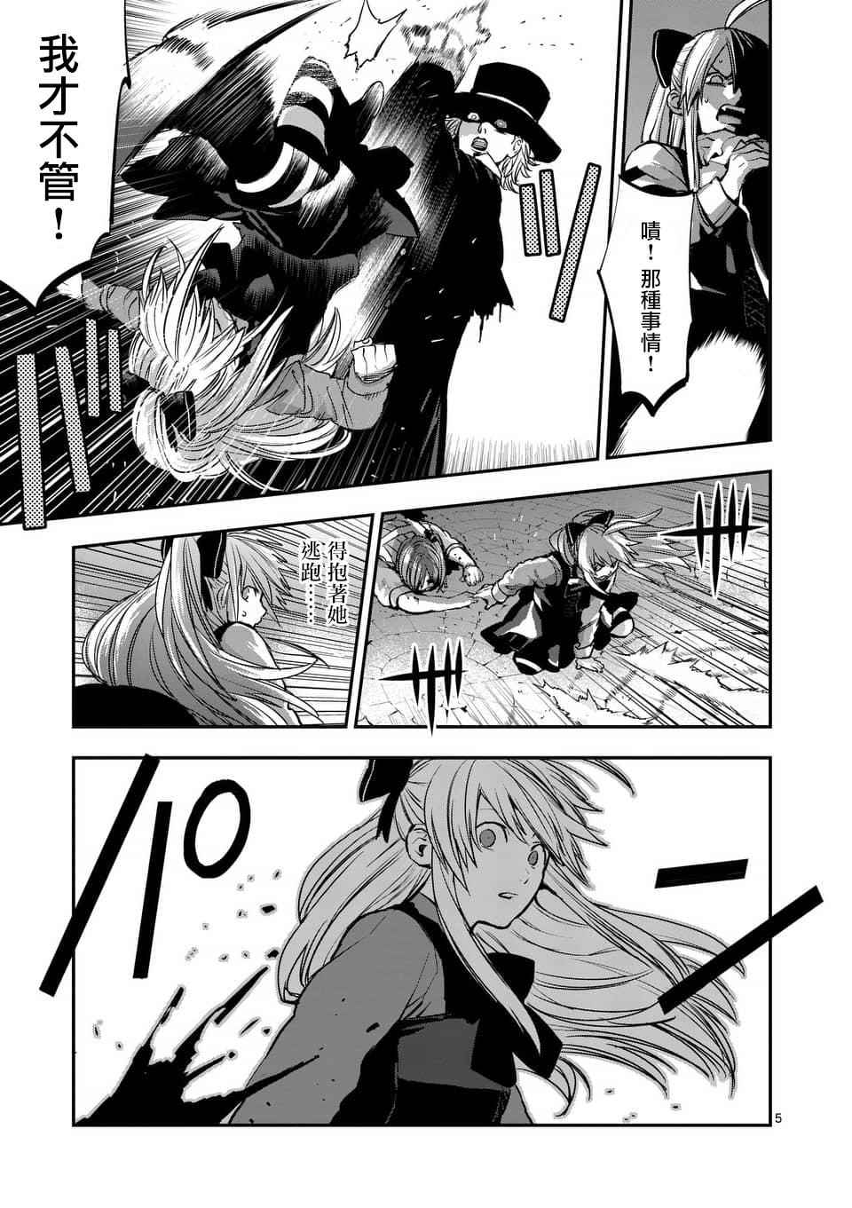 银狼血骨漫画,第45话5图