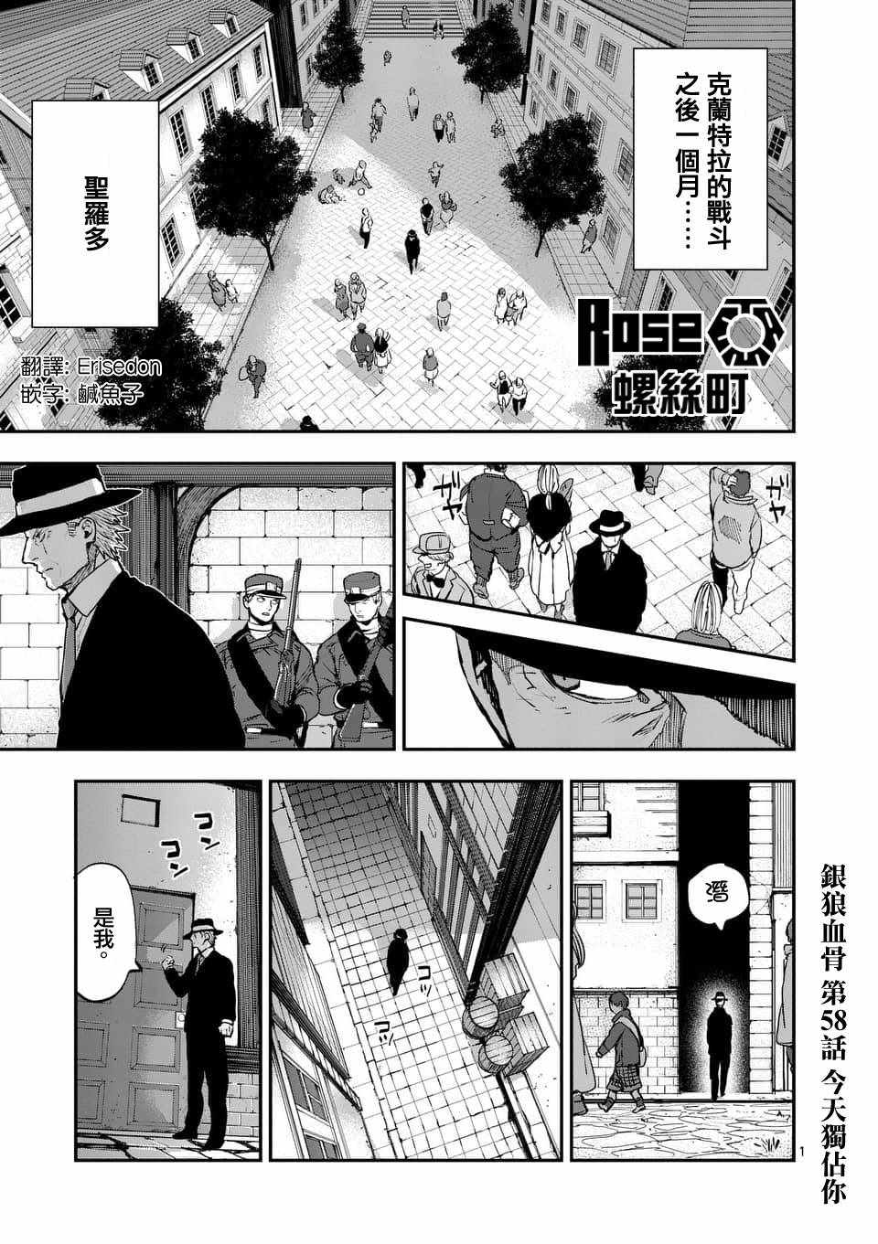 银狼血骨漫画,第58话1图