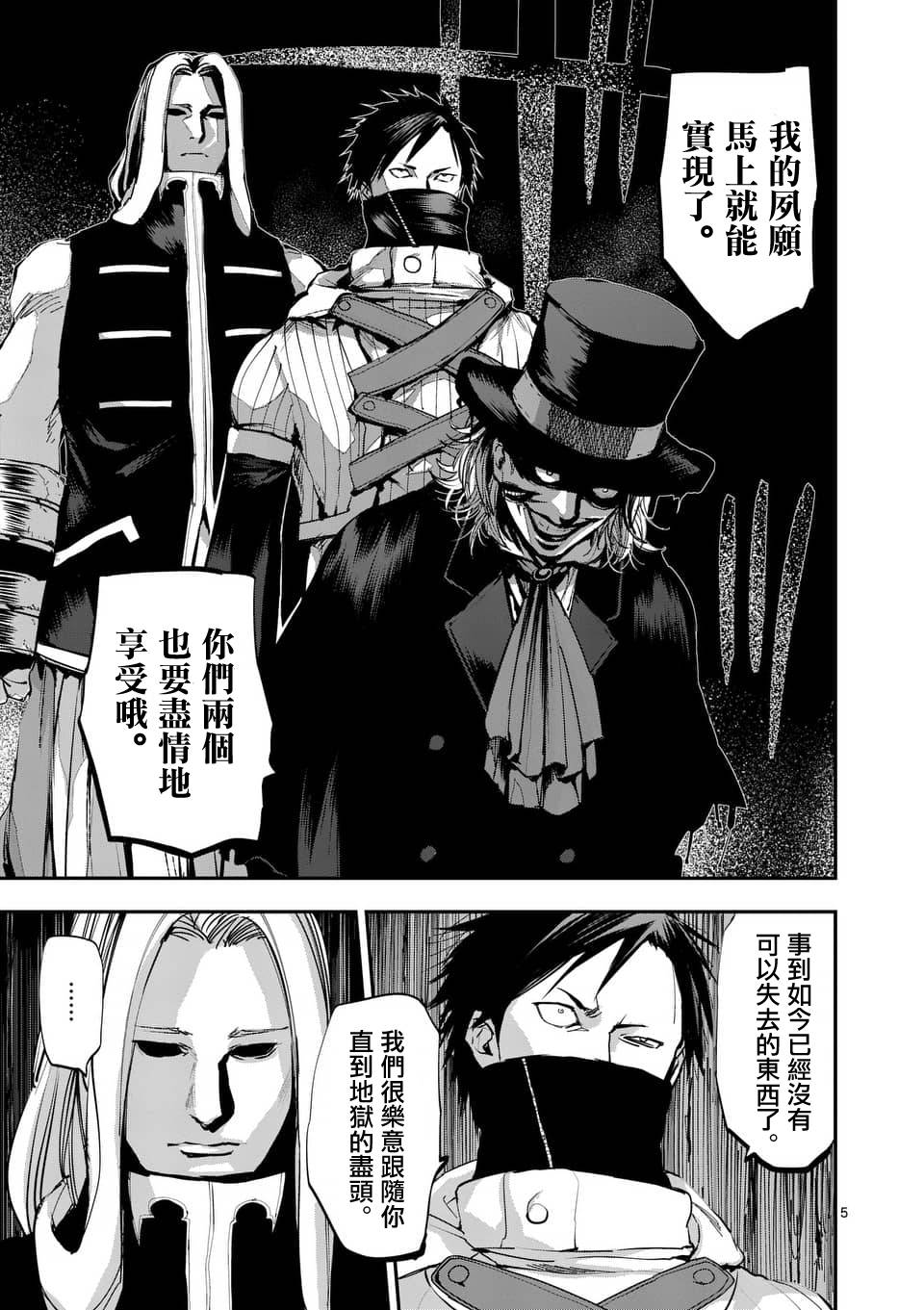 银狼血骨漫画,第62话5图