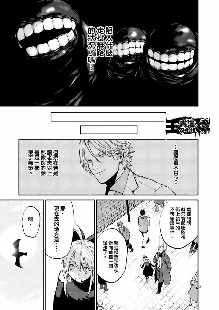 银狼血骨漫画,第7话3图