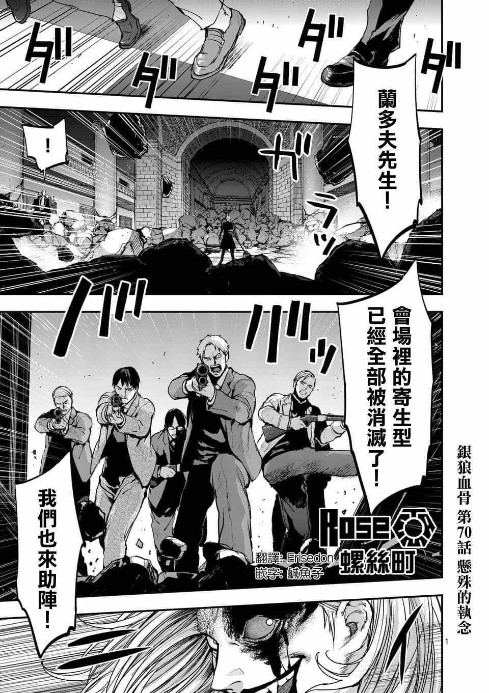 银狼血骨漫画,第70话1图