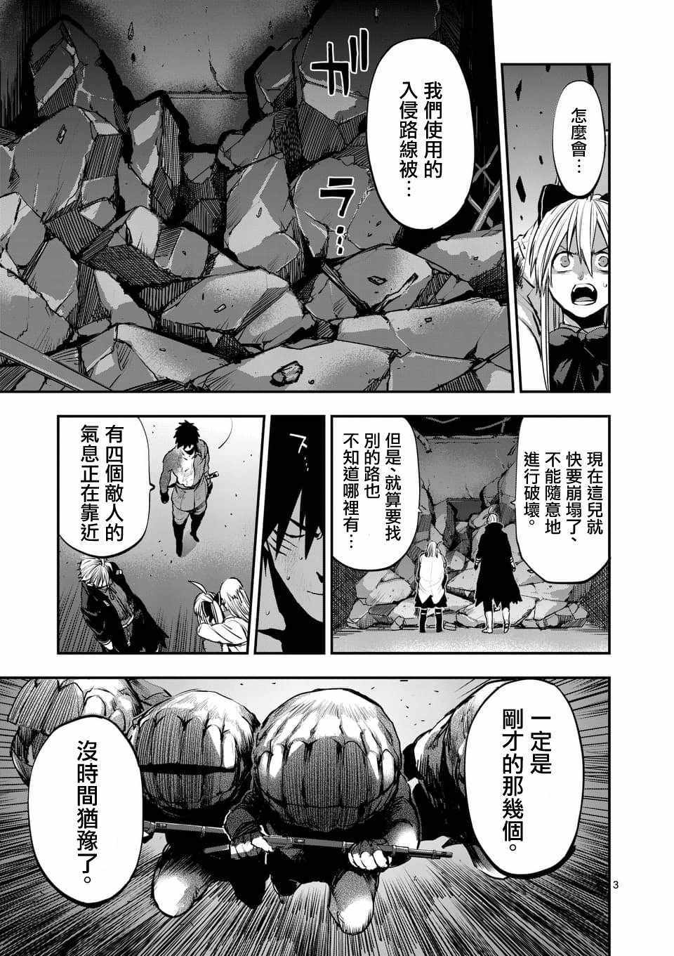 银狼血骨漫画,第53话3图