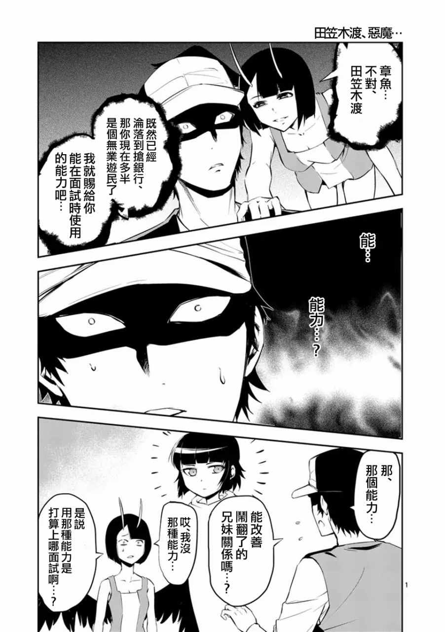 吞噬人间origin漫画,第74话3图