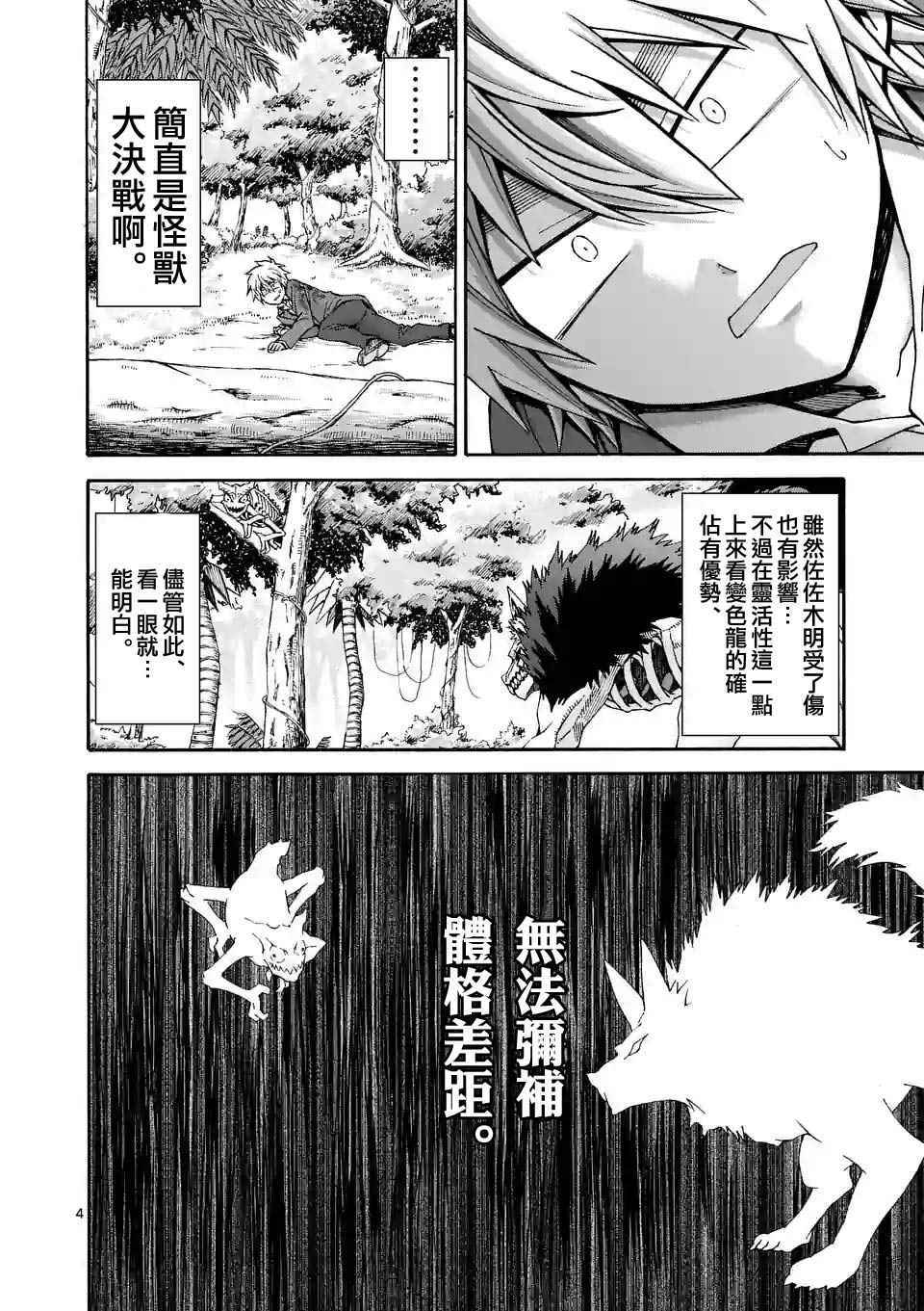 吞噬人间origin漫画,第34话4图