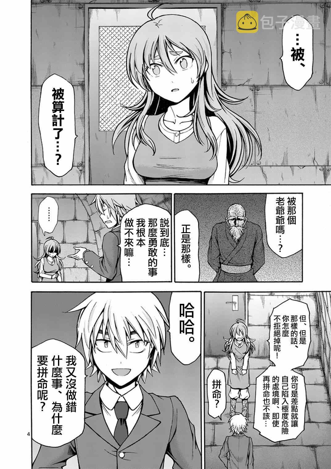 吞噬人间origin漫画,第5话4图