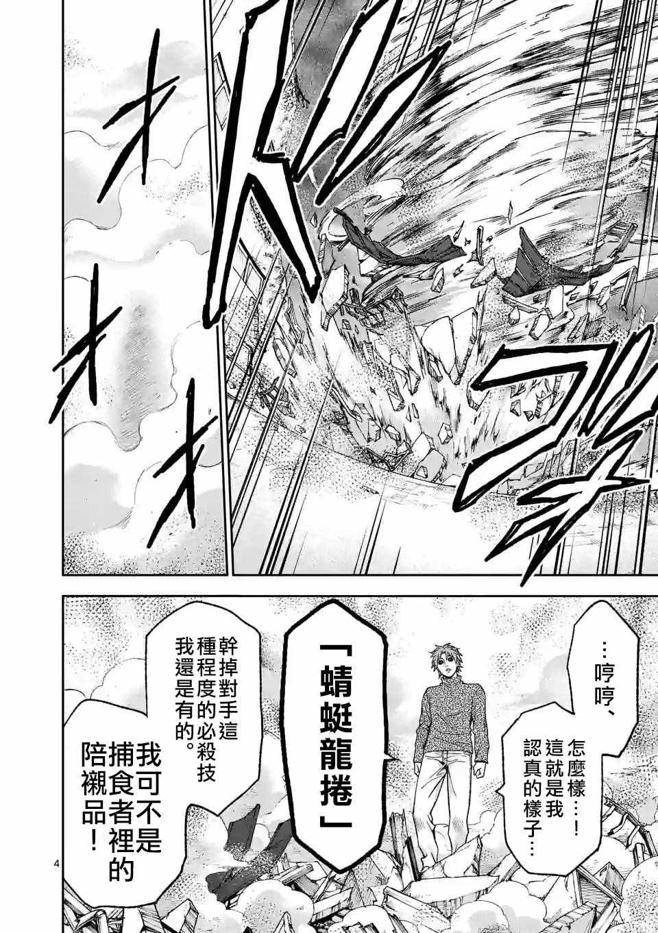 吞噬人间origin漫画,第90话 上5图