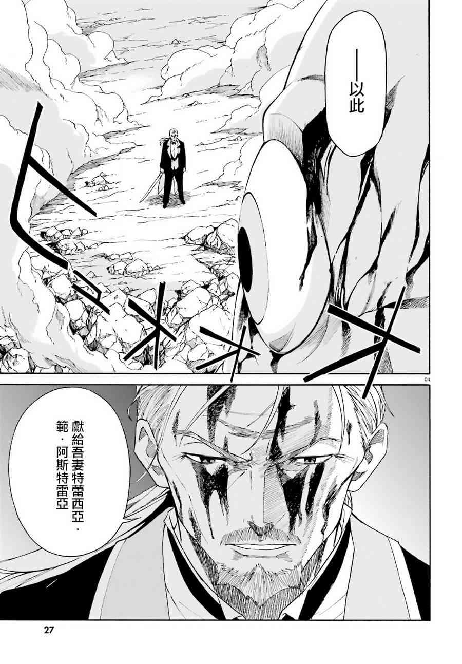 Re：从零开始的异世界生活漫画,第三章第31话2图