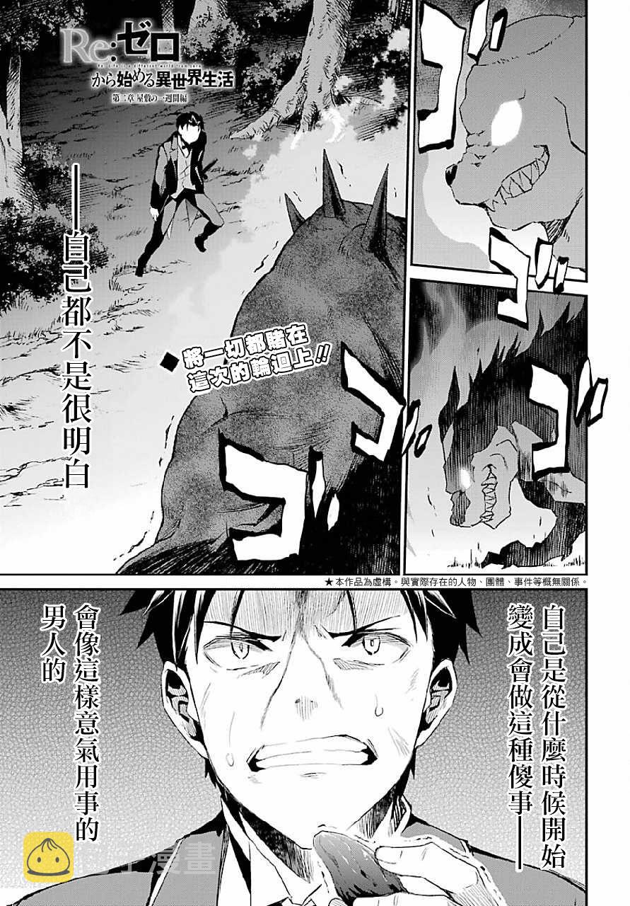 Re：从零开始的异世界生活漫画,第二章 最终话1图