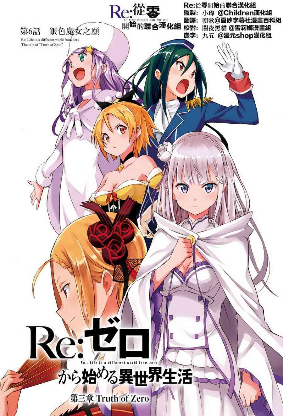 Re：从零开始的异世界生活漫画,第三章 第6话2图