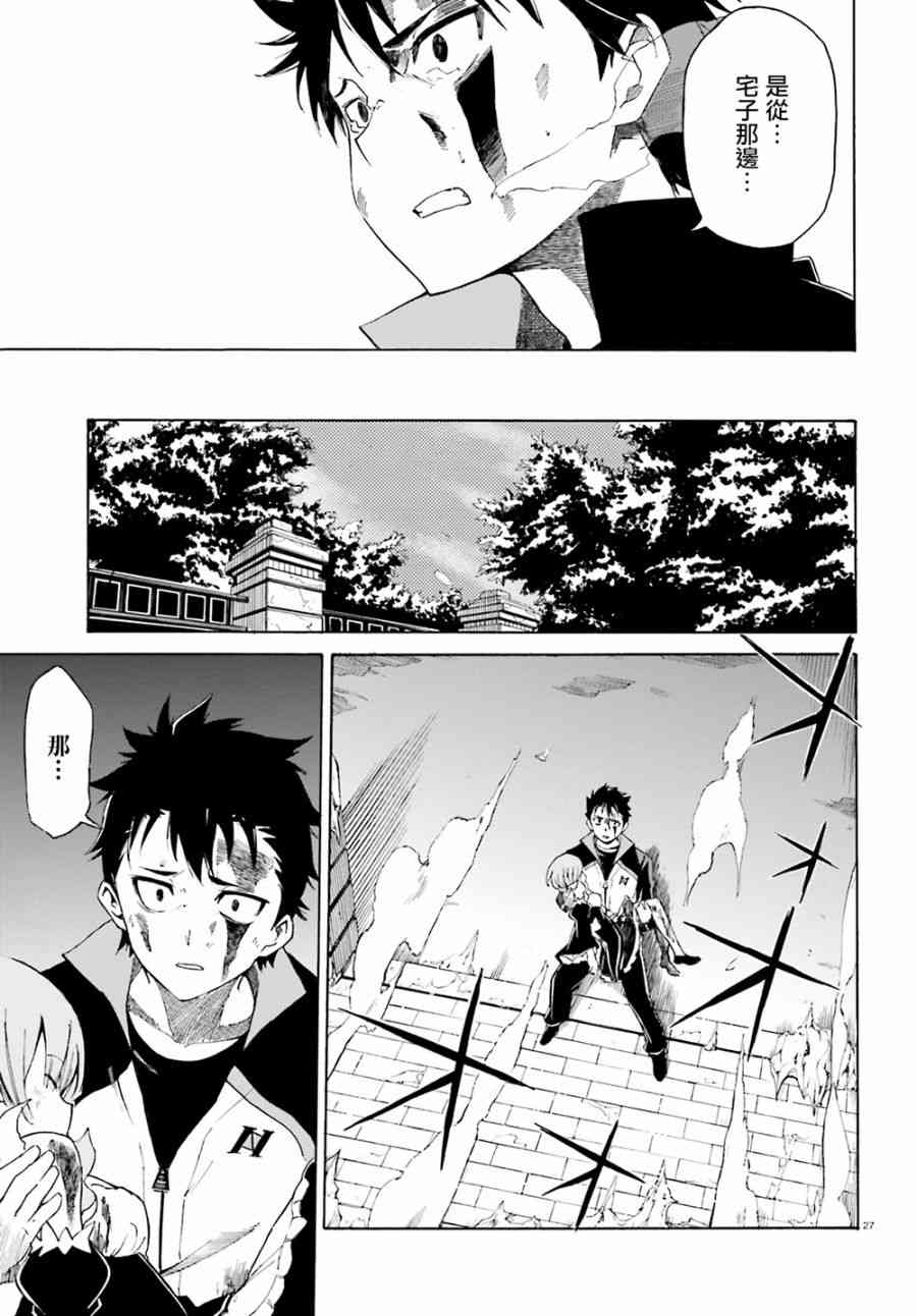 Re：从零开始的异世界生活漫画,第三章第15话5图