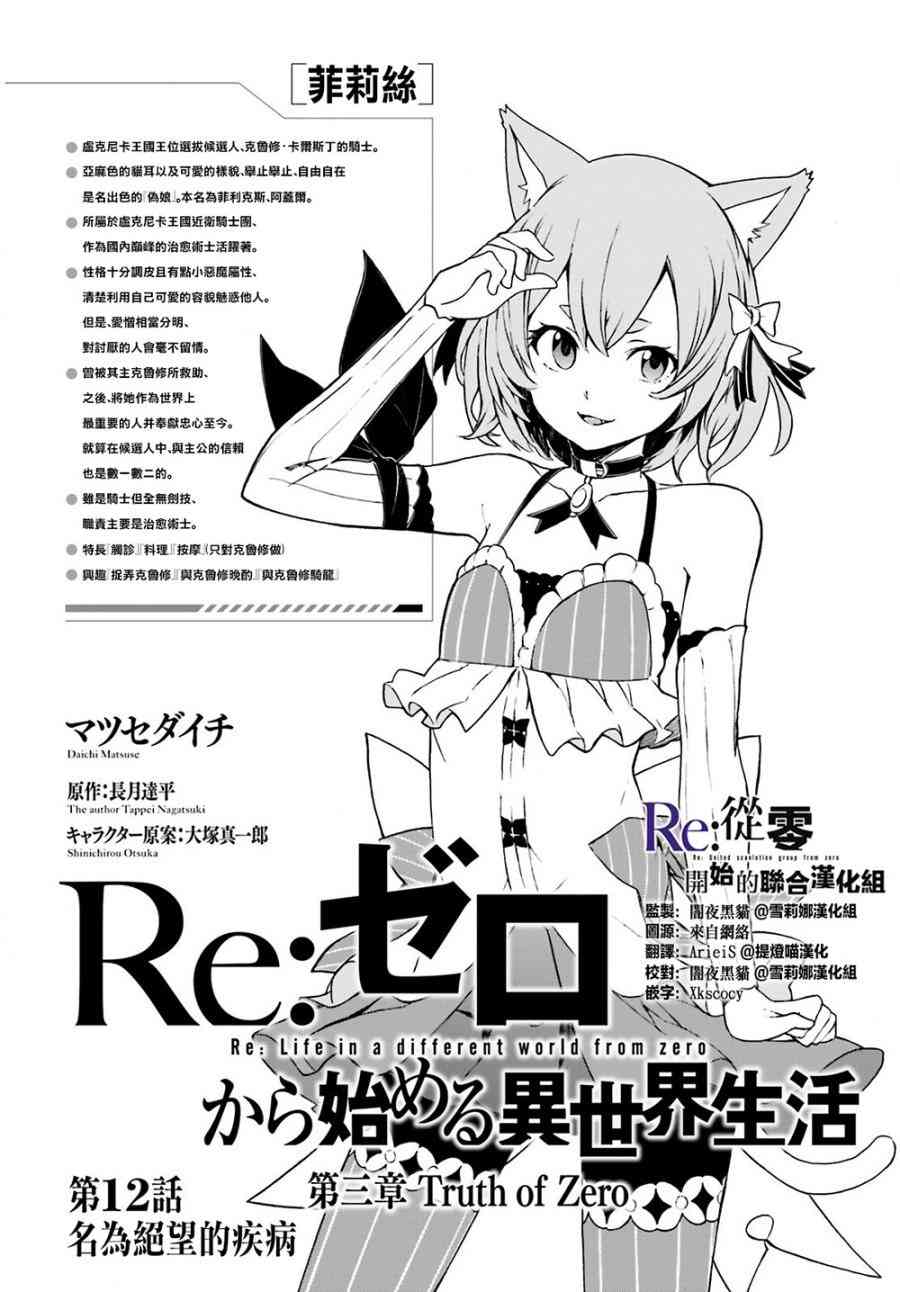 Re：从零开始的异世界生活漫画,第三章第12话4图