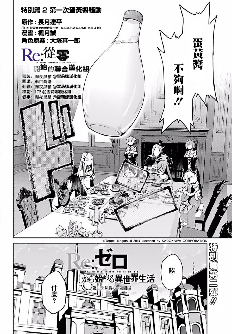 Re：从零开始的异世界生活漫画,特别篇22图