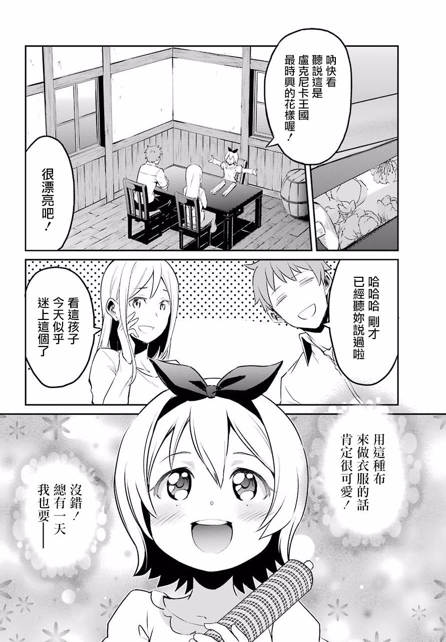 Re：从零开始的异世界生活漫画,第二章 短篇014图