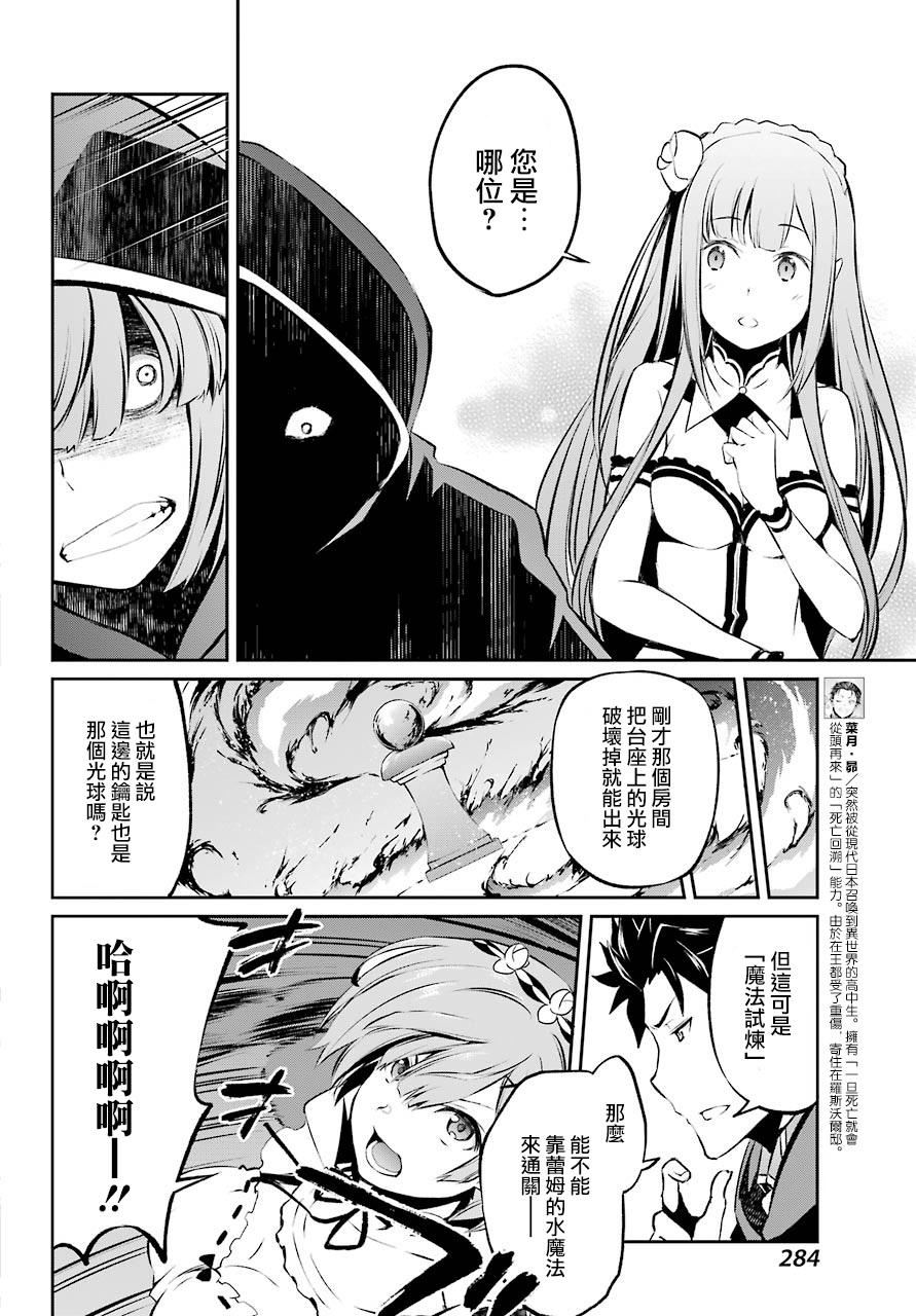 Re：从零开始的异世界生活漫画,第二章 短篇074图