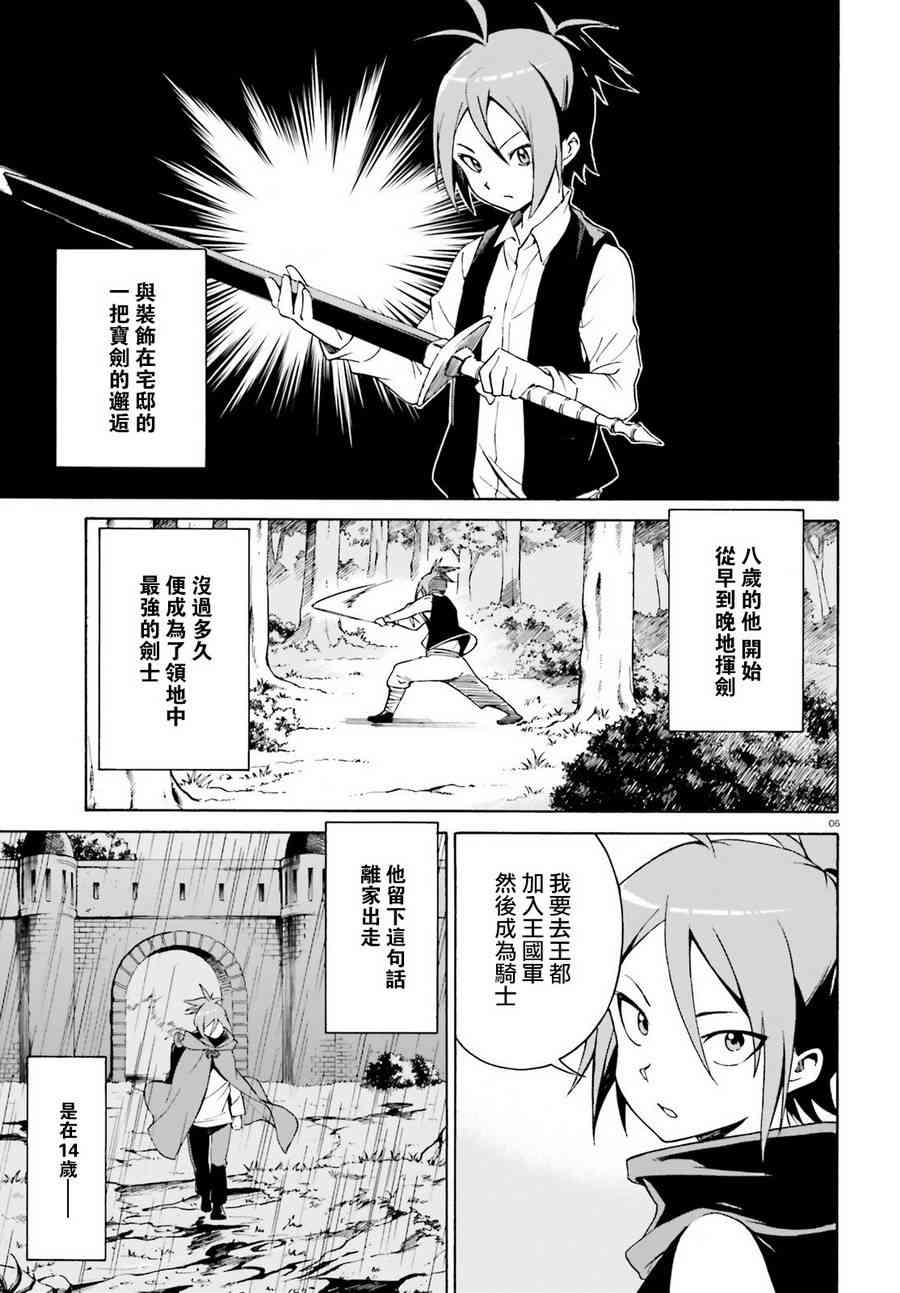 Re：从零开始的异世界生活漫画,第三章第31话4图